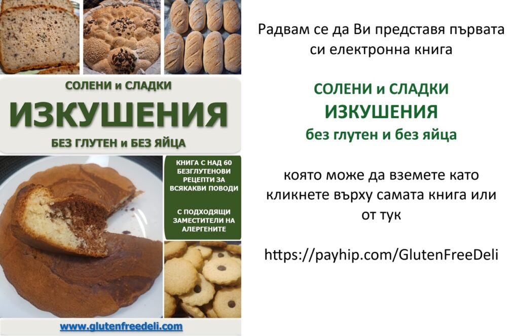 gluten free egg free recipes e-book