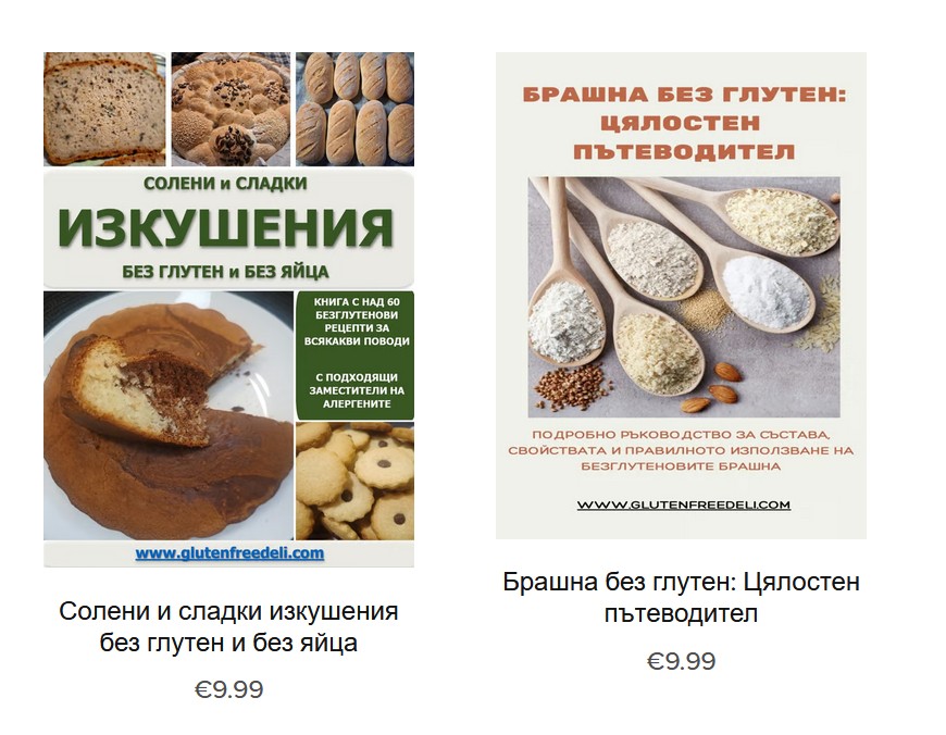 книга с рецепти без глутен, gluten-free recipe book