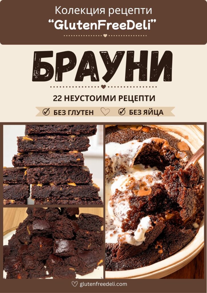 книга брауни рецепти без глутен без яйца